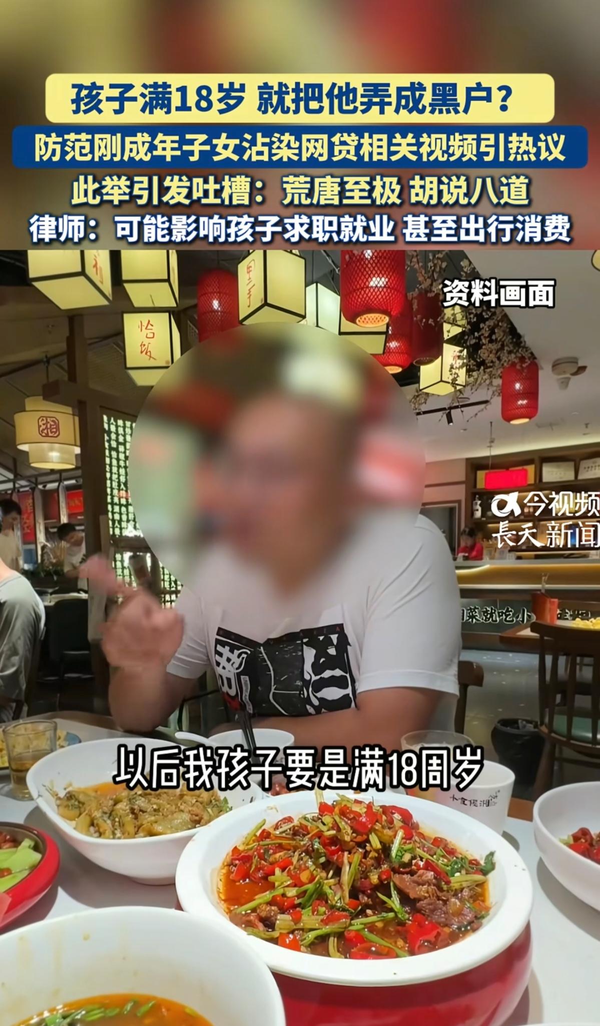 孩子刚满18岁，父母送上了一份特殊的“成人礼”——一张刷了300块故意不还的信用