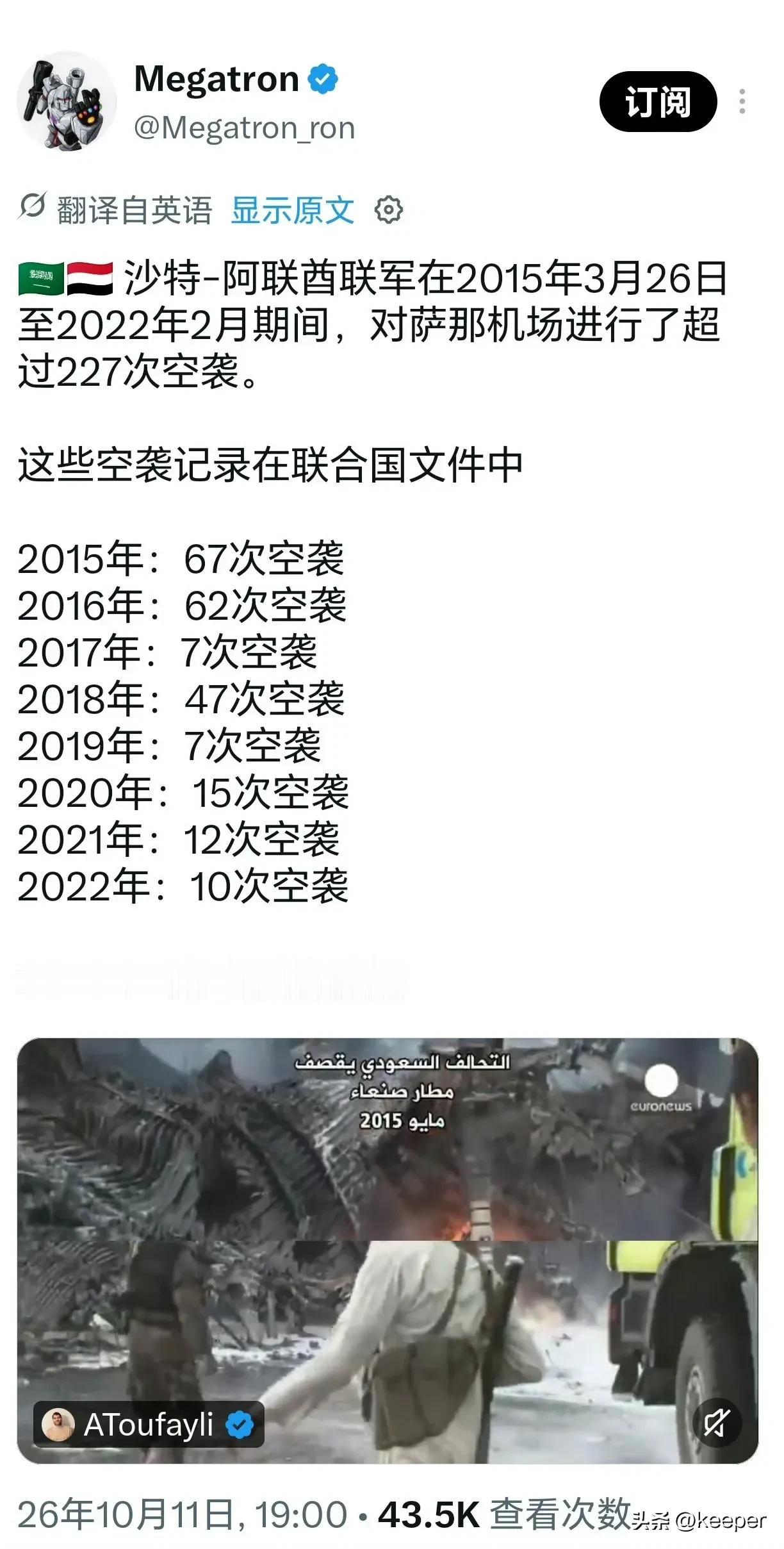 有人统计：沙特-阿联酋联军在2015年3月26日至2022年2月期间，对也门萨那