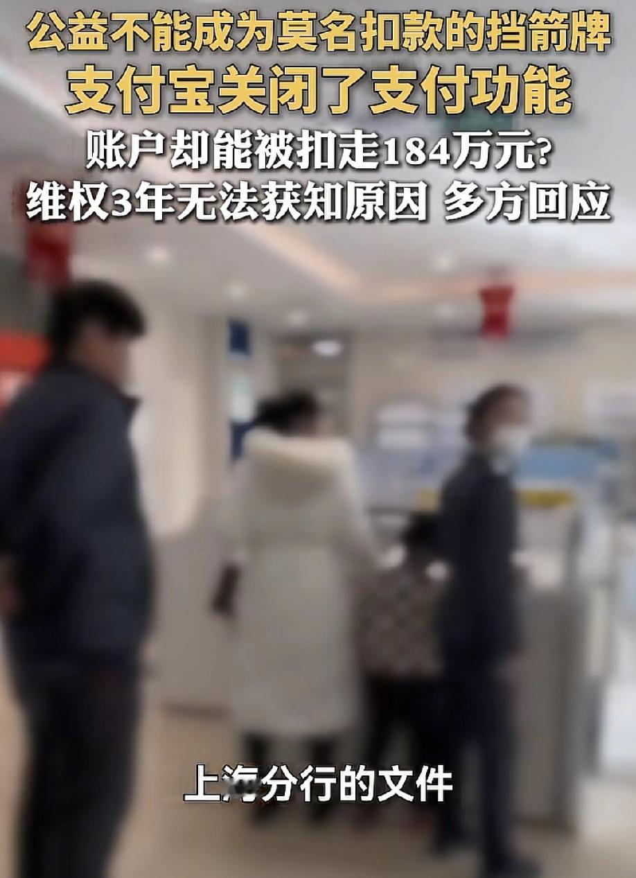 你中过招没？一女子关了支付功能，184万却在深夜被"捐"了出去——支付宝这出"文