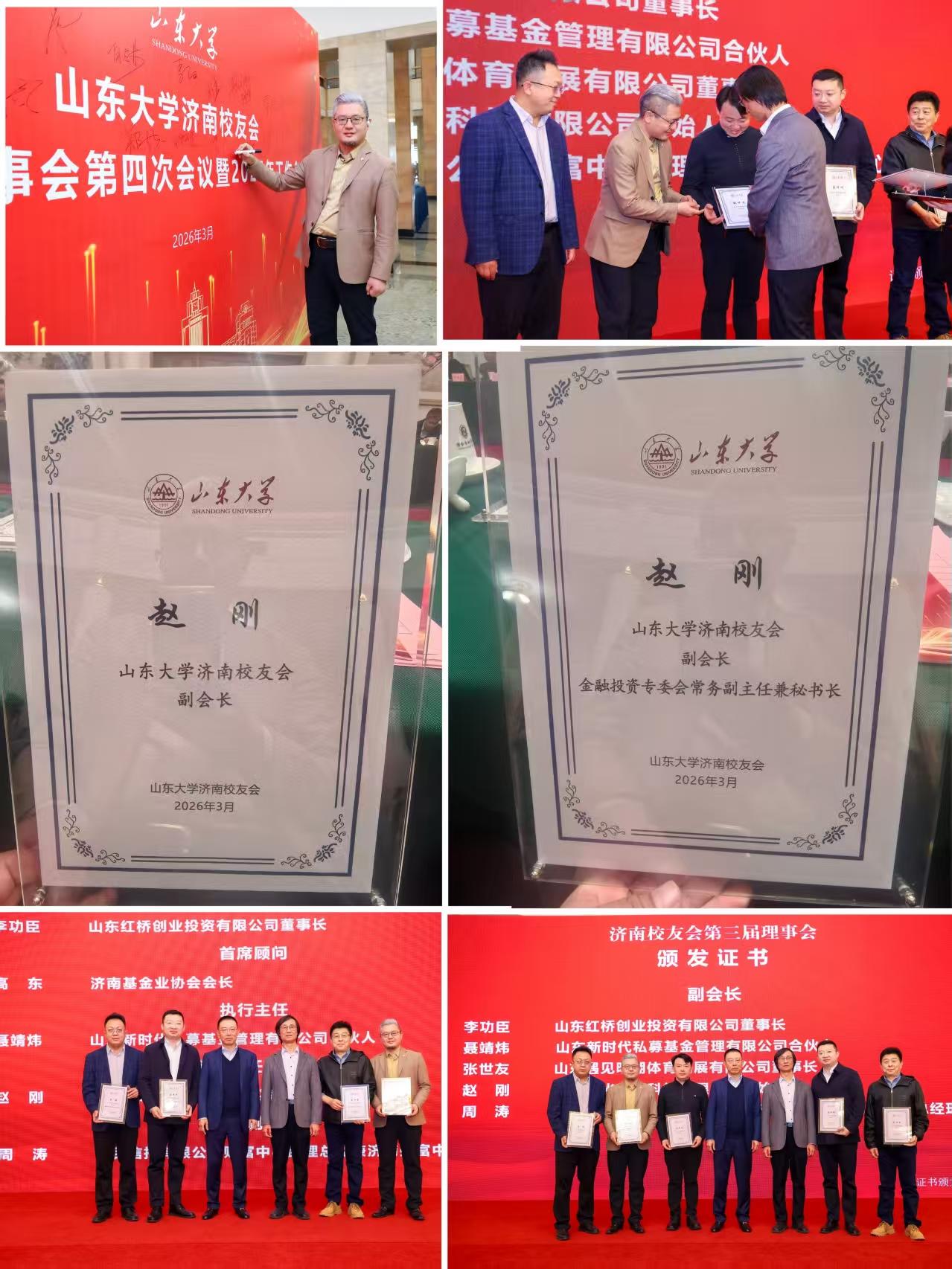 赵刚任山东大学济南校友会金融专委会首任秘书长