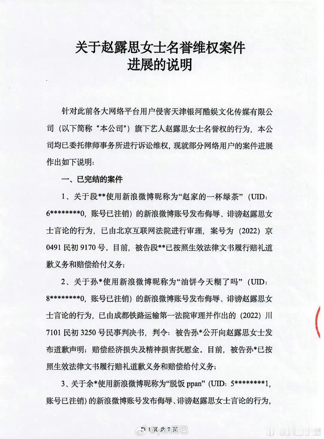 赵露思工作室维权信息 我发现黑她的id好多都有绿茶🍵两个字🥩粉要恨死于正了 