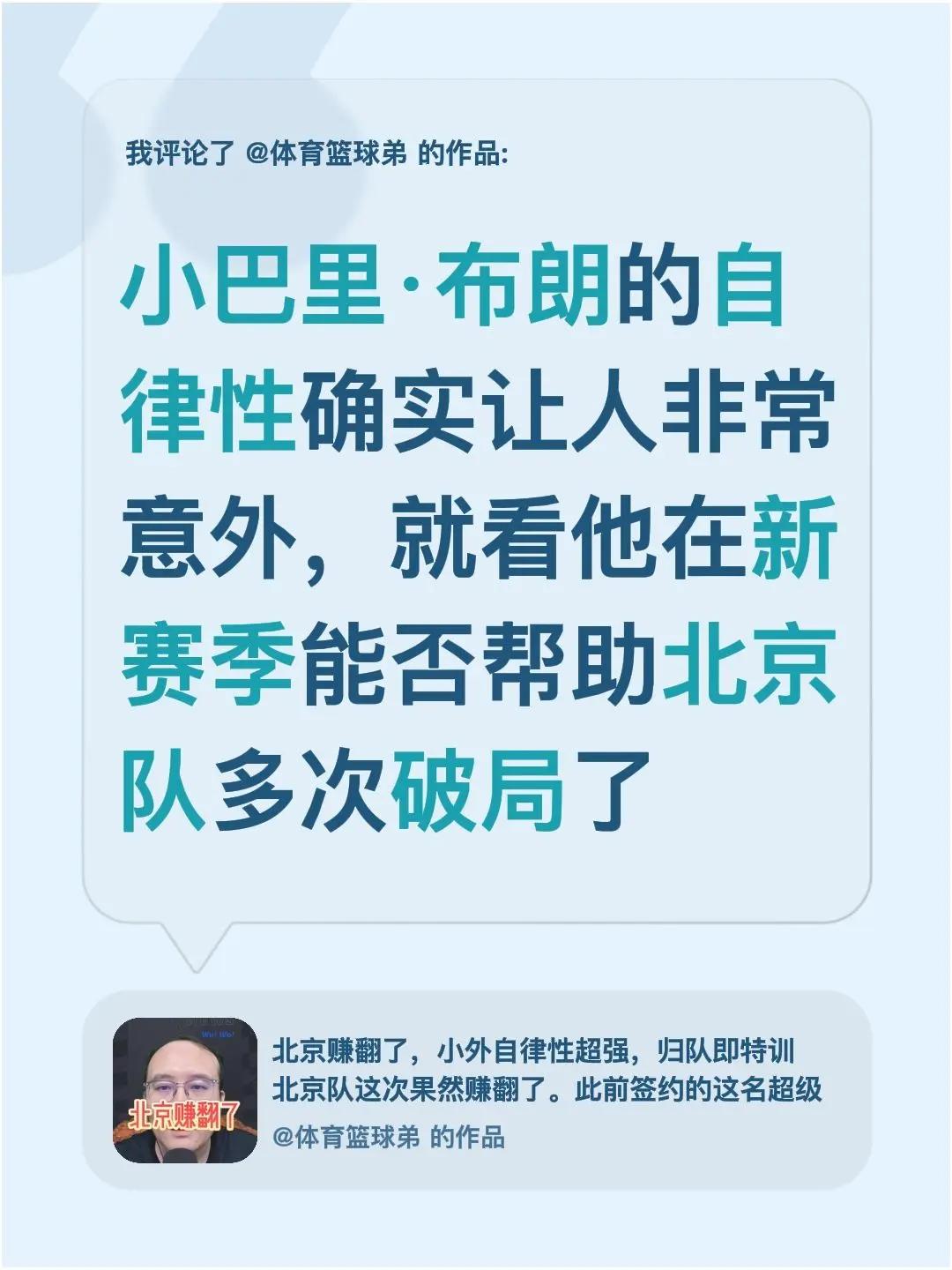 我评论了@体育篮球弟 的作品：小巴里·布朗的自律性确实让人非常意外，就看他在新赛