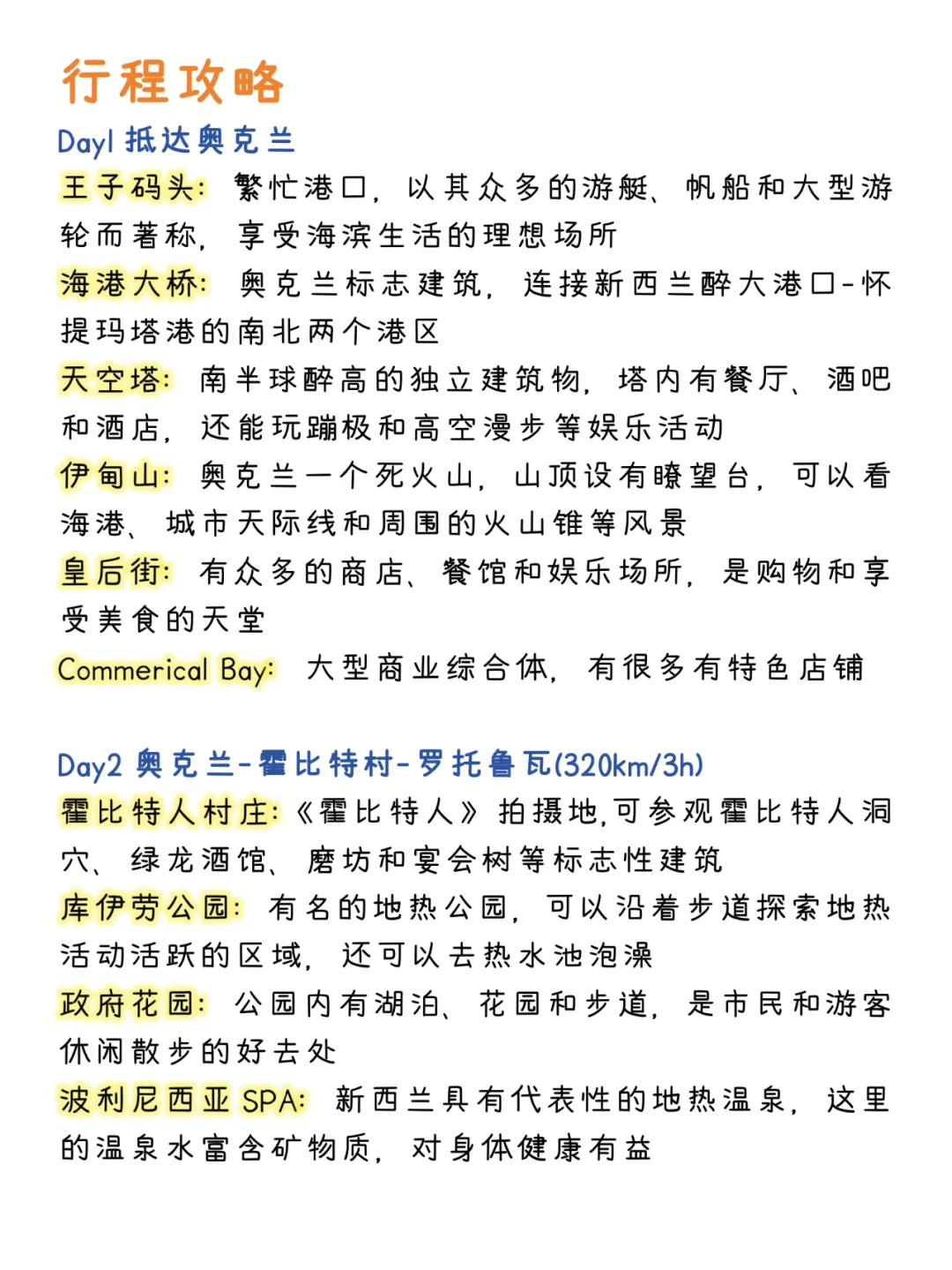 刚回来整理❗新西兰南北岛抄作业玩法🌟