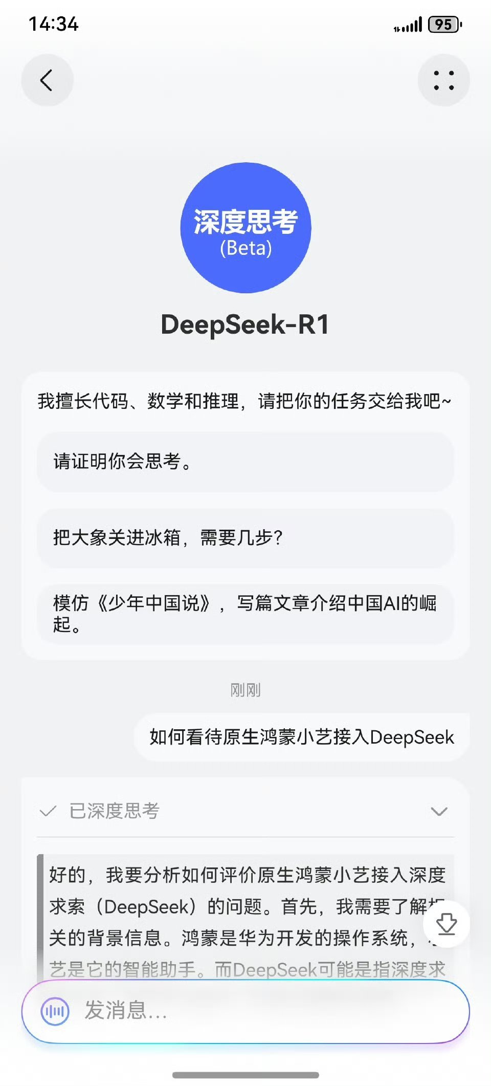 华为小艺已接入DeepSeek 这是真的强强联合了，有了DeepSeek加持的小