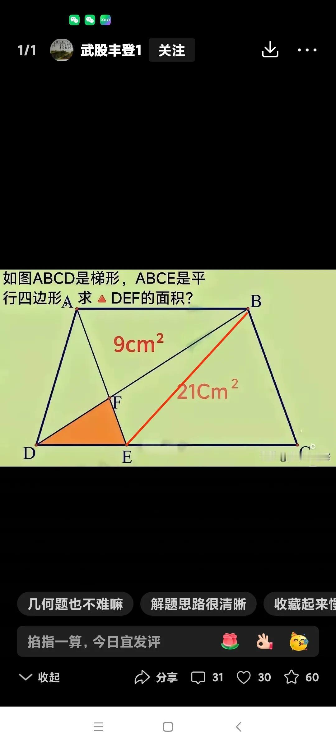 解这个题，连接EB,S△BFE=6cm²
S△DEF=6*6/9=4cm²(蝴蝶