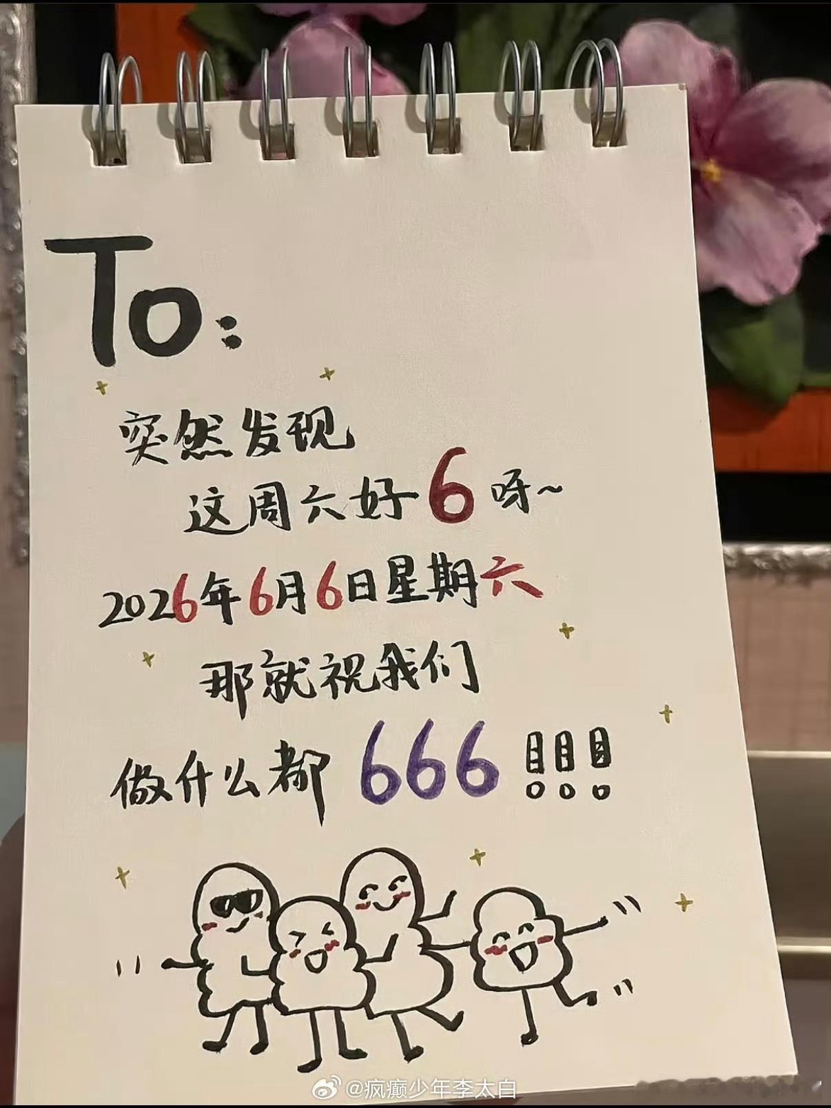 今年最6的日子来了 难得六六相逢，良辰启新程。以光影执笔，用创意筑梦，愿所有策划