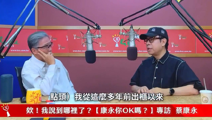 蔡康永 现身沈伯洋竞选总部风波后，在王伟忠专访中承认到场与同志酒吧被查抄有关。近