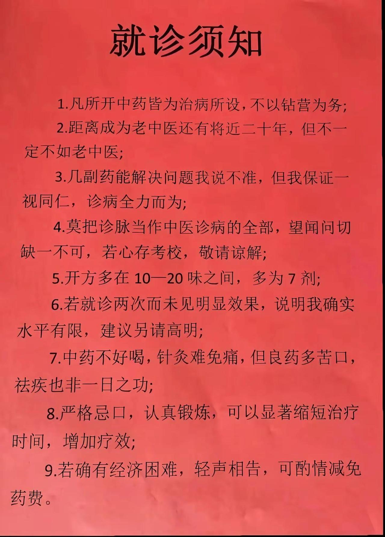 中医 中医养生 中医传承 中医文化