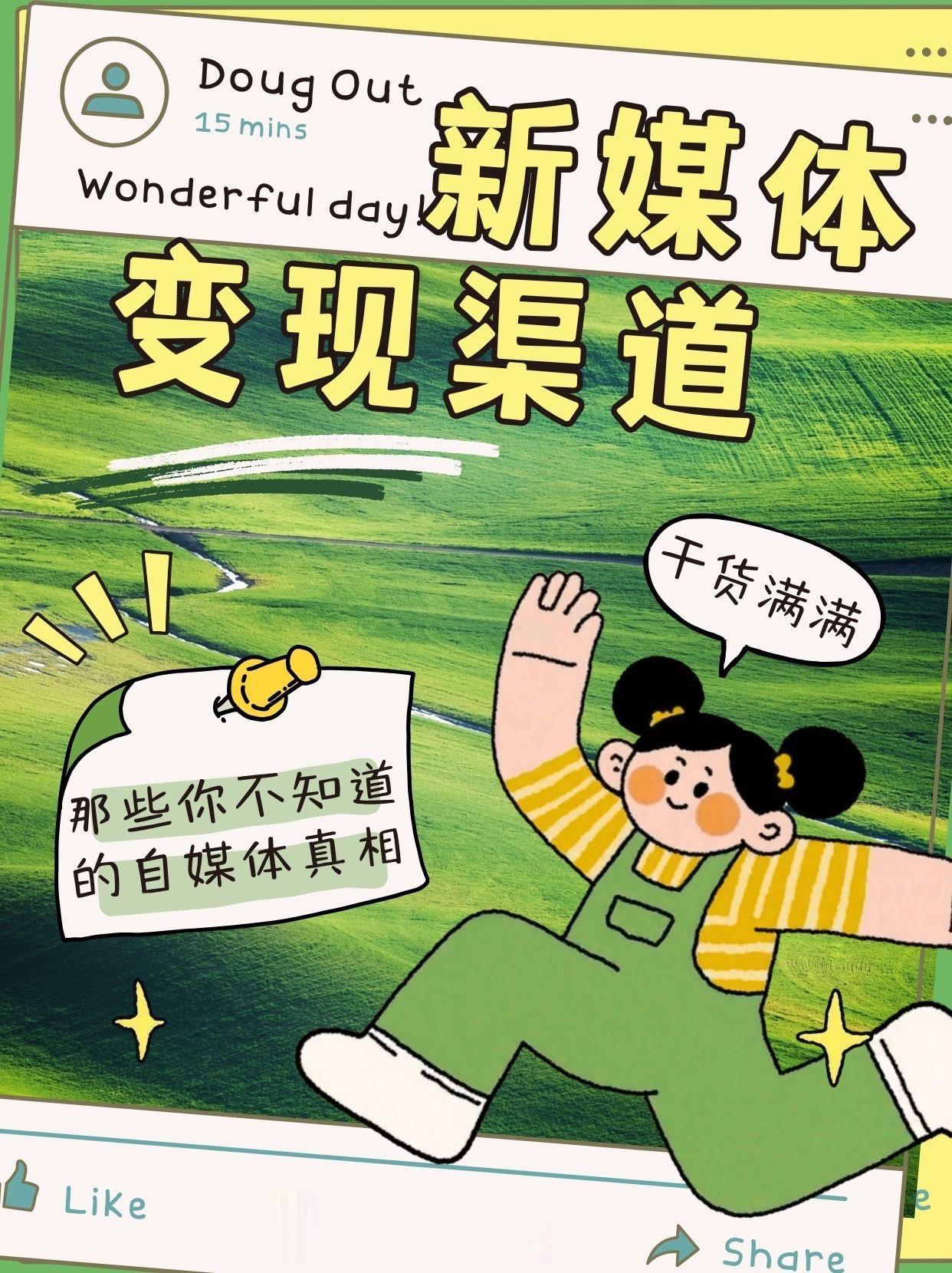 别再死磕播放量！新媒体全部变现路子讲透。