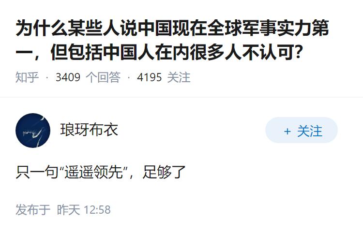 为什么某些人说中国现在全球军事实力第一，但包括中国人在内很多人不认可？