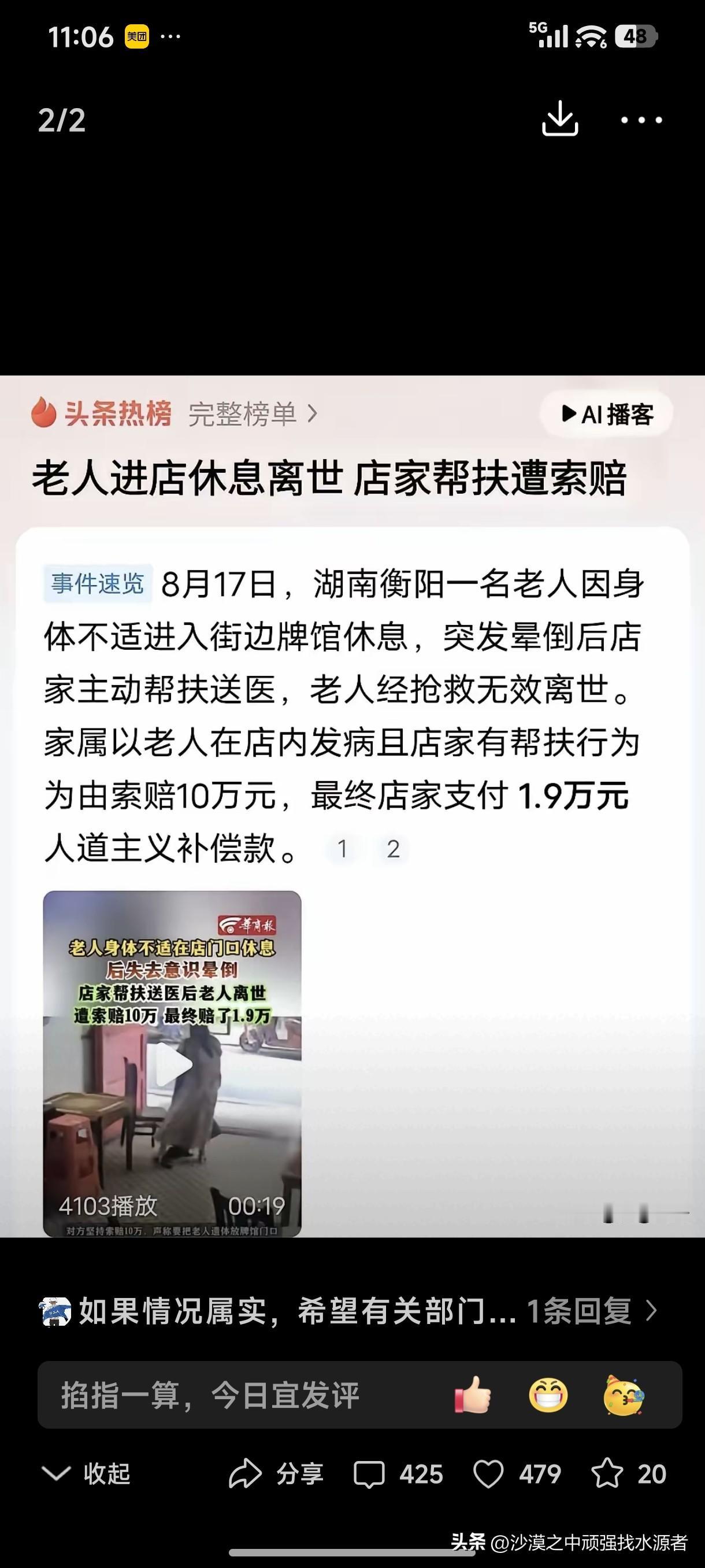 老人不适坐牌馆休息晕倒离世，店家帮扶遭其家属索赔10万元。
店家：出于人道主义赔