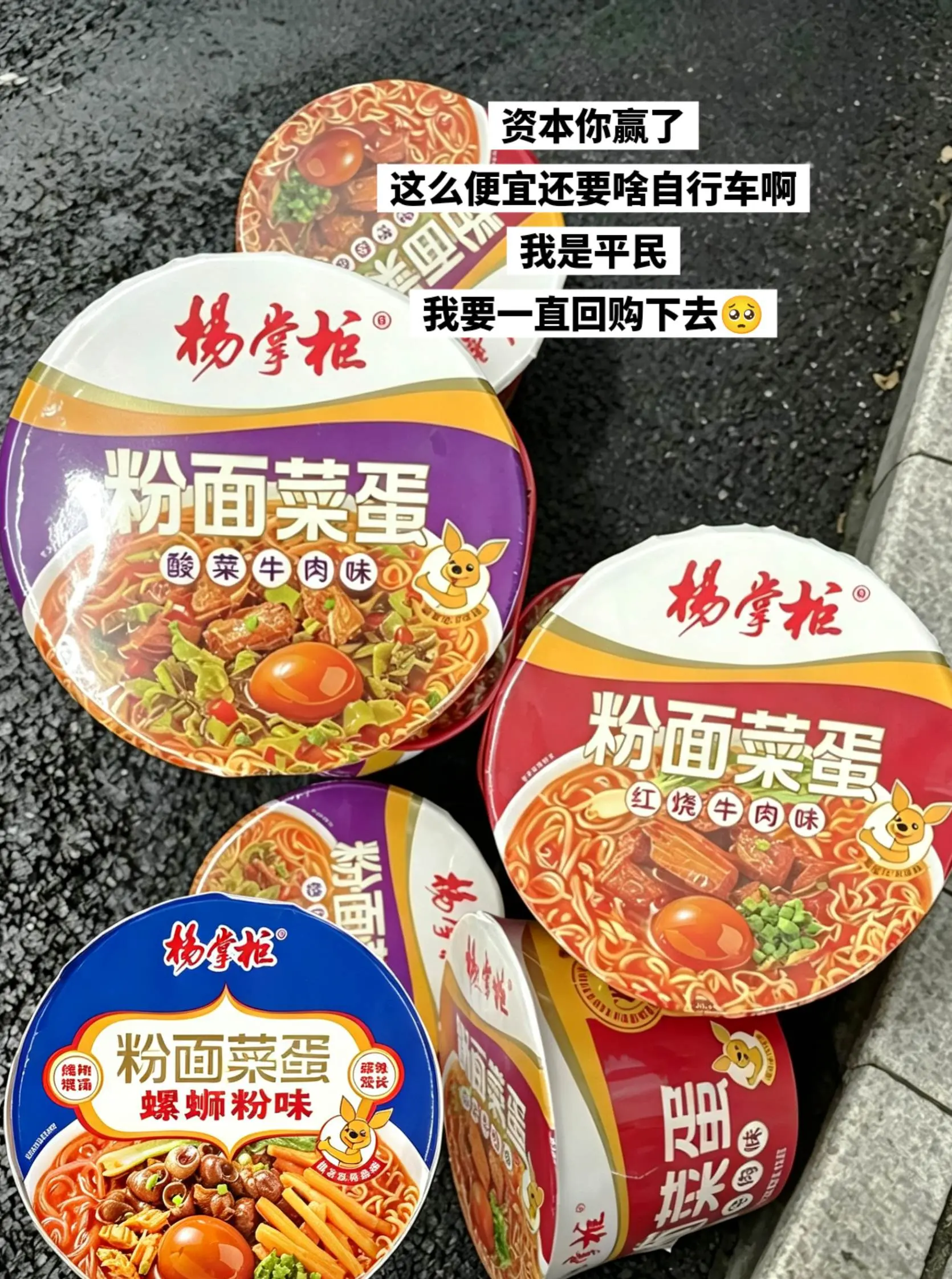 杨掌柜粉面菜蛋，你的权威我后知后觉。