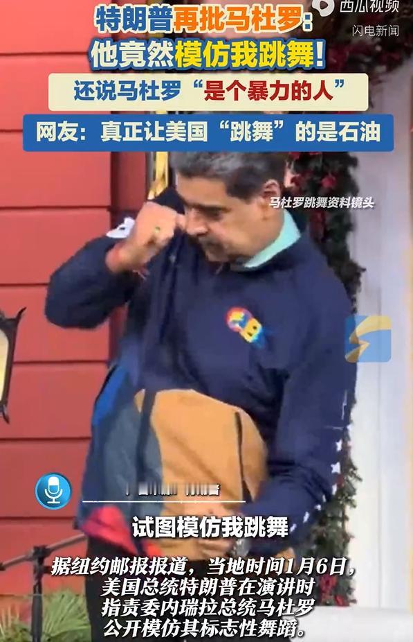 美国悍然逮捕委内瑞拉总统马杜罗，打开了一个危险的潘多拉魔盒，也标志着二战后国际秩