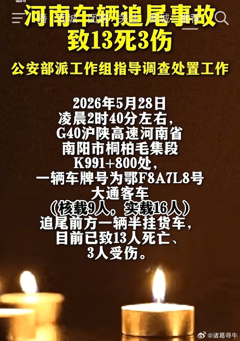 9座车硬塞16个人，13条命说没就没了，凌晨2点40分，这不是电影，是今天高速上