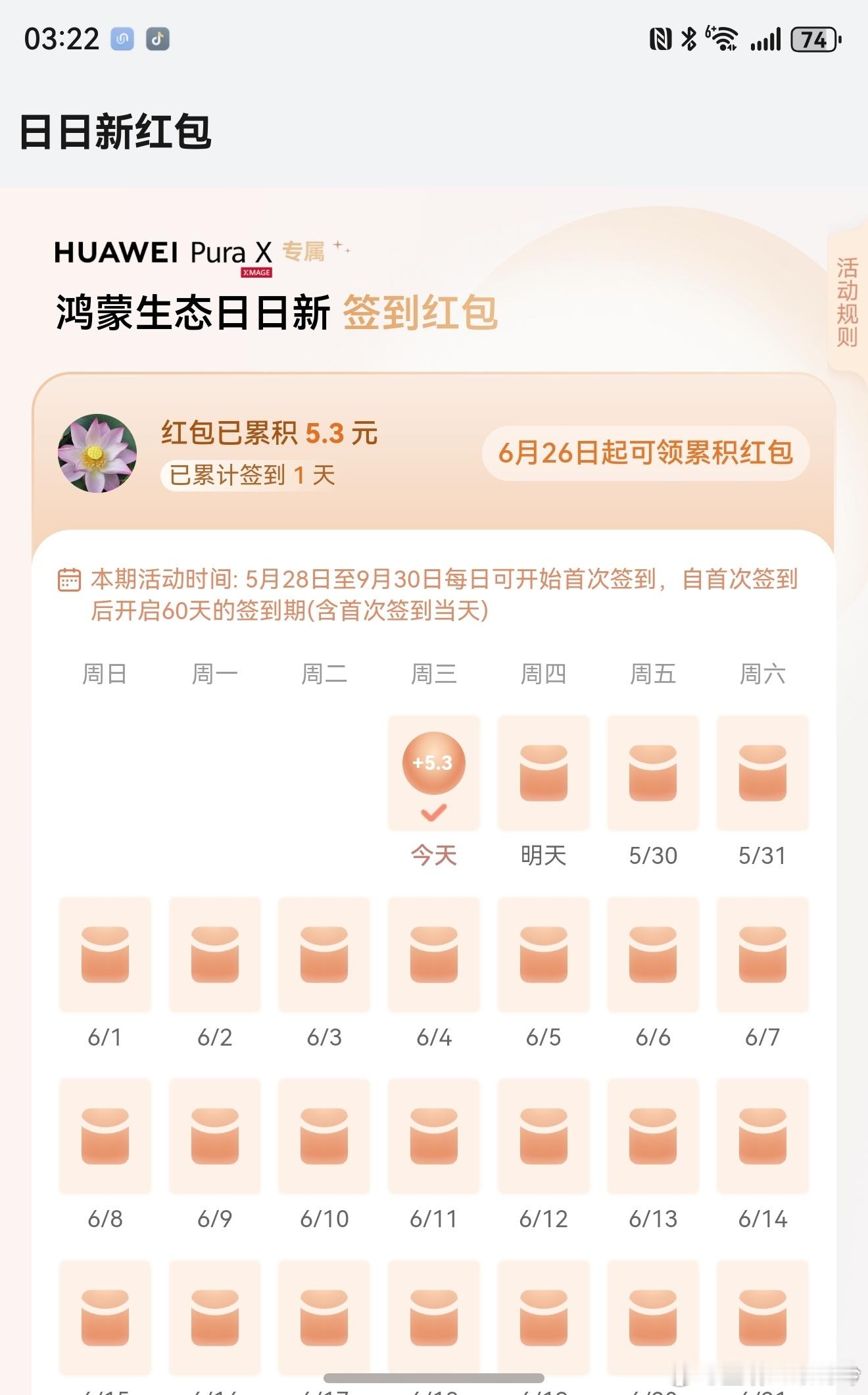 华为purax鸿蒙红包 不光nova14可以领红包，阔折叠开启第二波领红包活动了