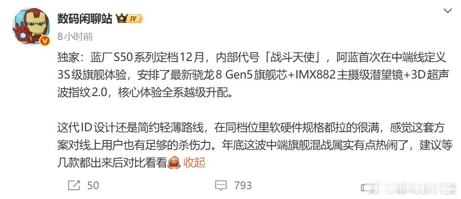 【vivo S50系列定档12月发布：搭载骁龙8 Gen5芯片与潜望长焦，主打中