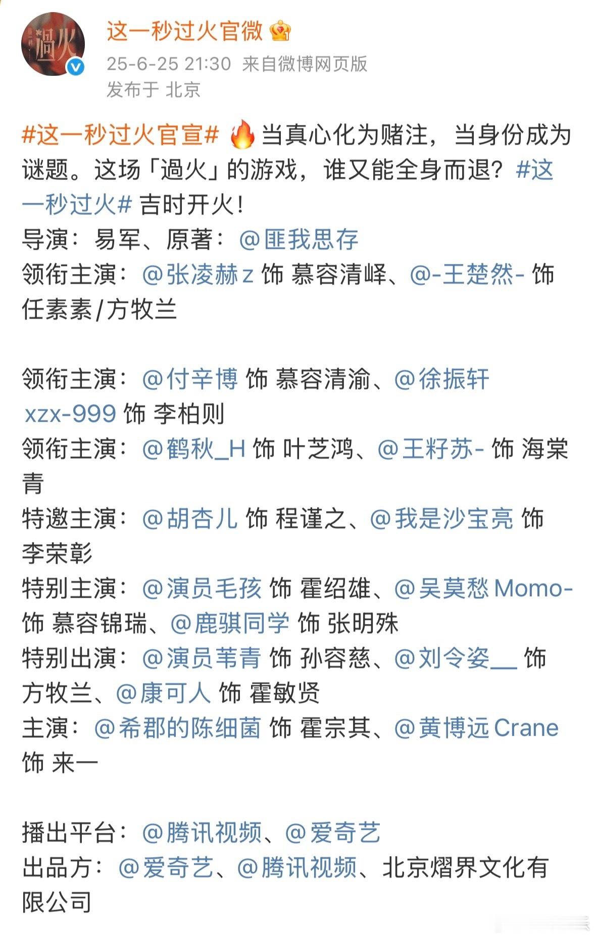 吴莫愁特别主演这一秒过火 电视剧《这一秒过火》官宣吴莫愁特别主演！燥候开播[太开
