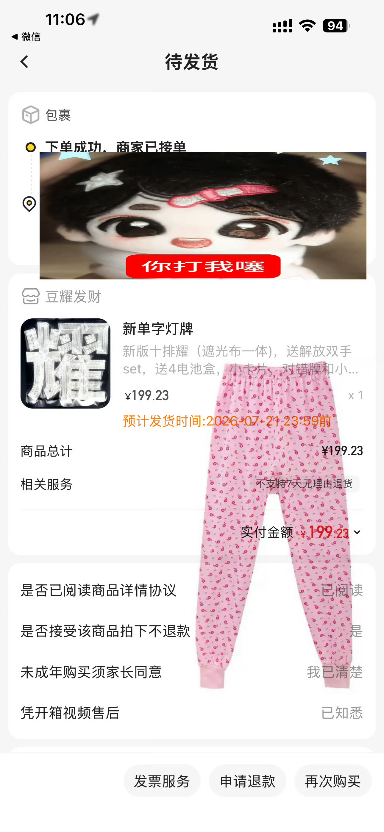 问问7月演唱会帮抢 应援物齐全 有票会去长灯牌 
