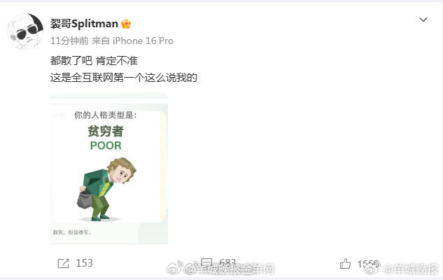 【#苏醒sbti人格测试是贫穷者#】4月10日，苏醒发文：“都散了吧，肯定不准，