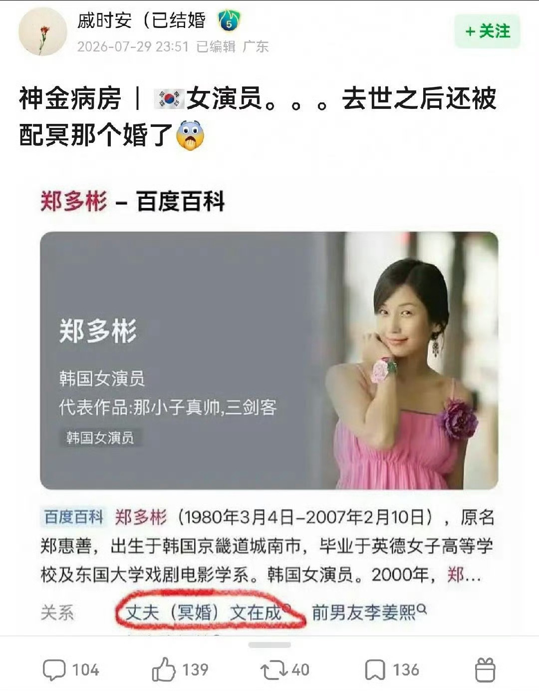 韩国女演员去世4年后被安排冥婚韩国编剧真的素材不断 