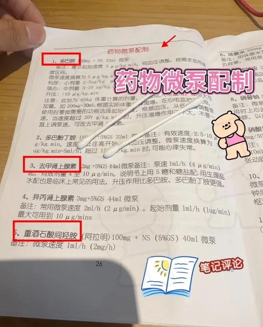 值班规培之药物微泵