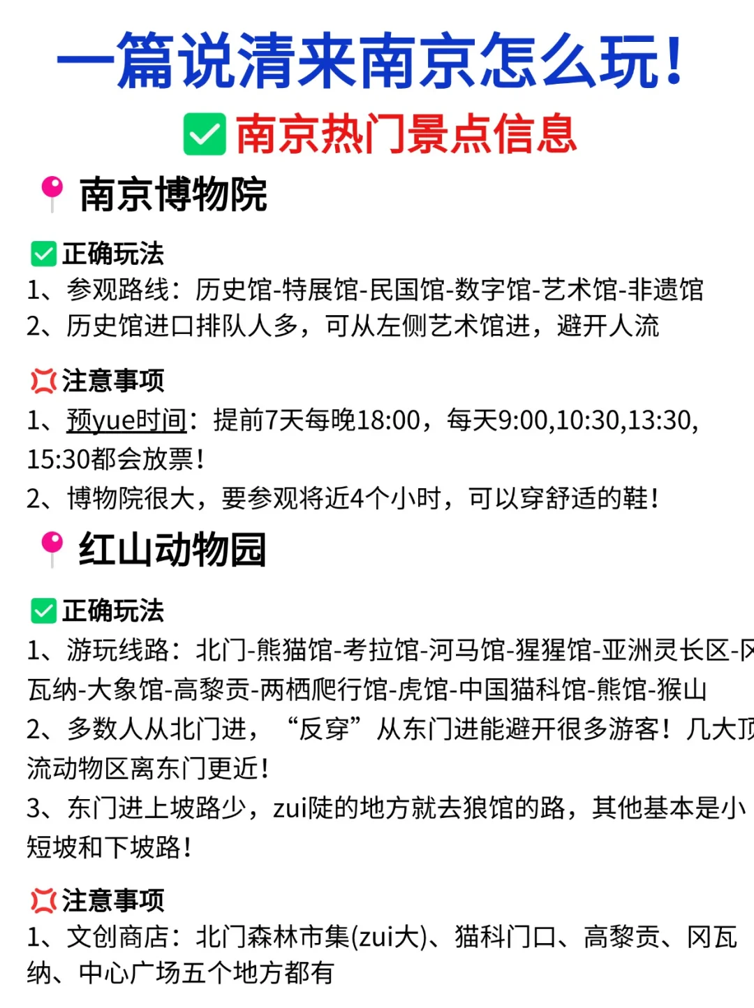 来南京旅游这一篇就够了‼