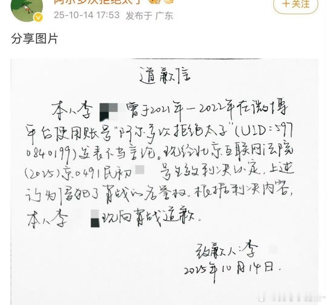 肖战又一个黑粉手写道歉信，支持维权✊ ​​​