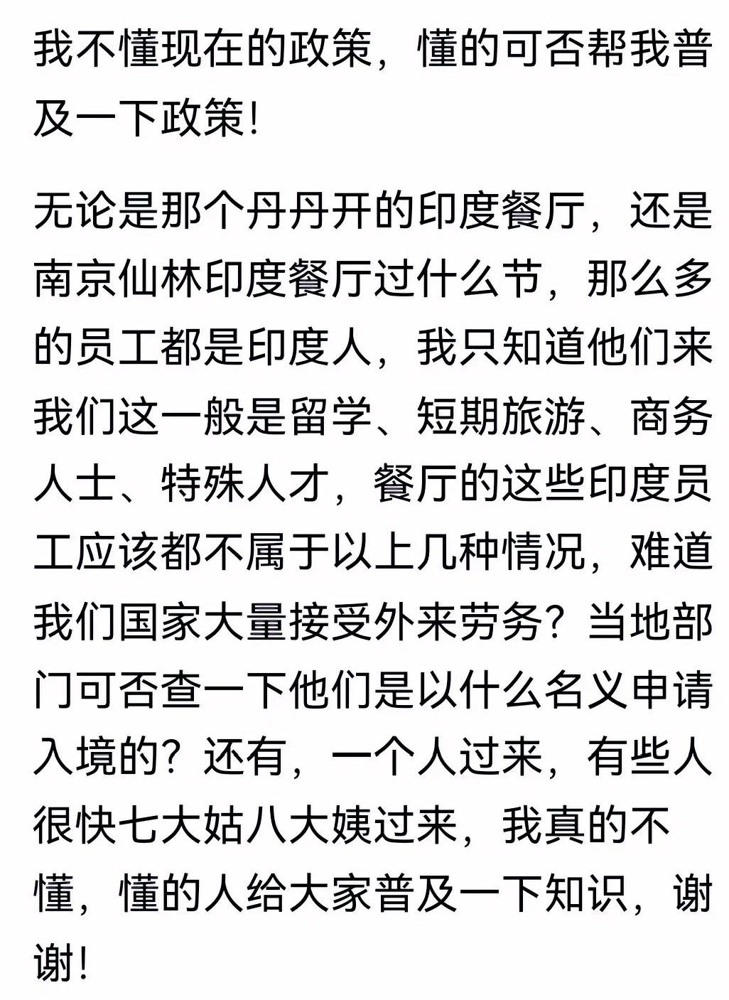汤家凤教授真的也问出了我的心声！为什么印度人可以一批接一批地来我们这里开餐厅、打