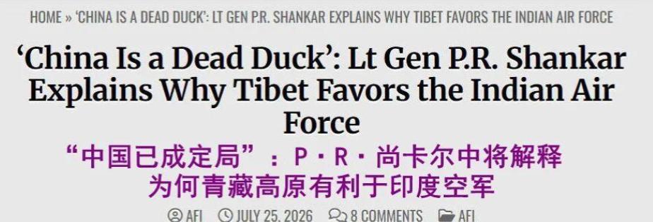 中国失败已成定局？印度退役将领： 青藏高原将是印度击败中国的关键
 
最近，印度