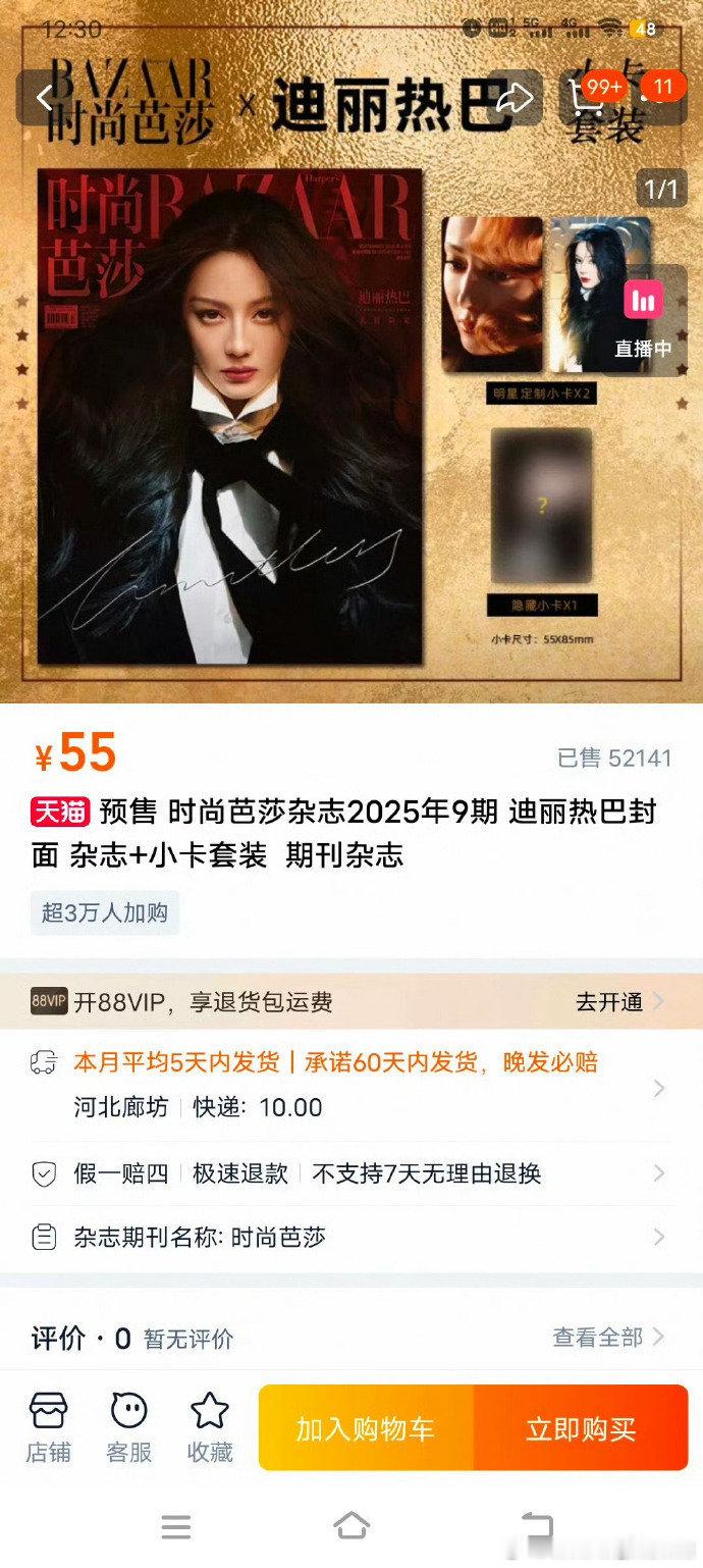 迪丽热巴时尚芭莎杂志销量迪丽热巴时尚芭莎金九杂志销量柳宗源晒迪丽热巴看迪丽热巴《