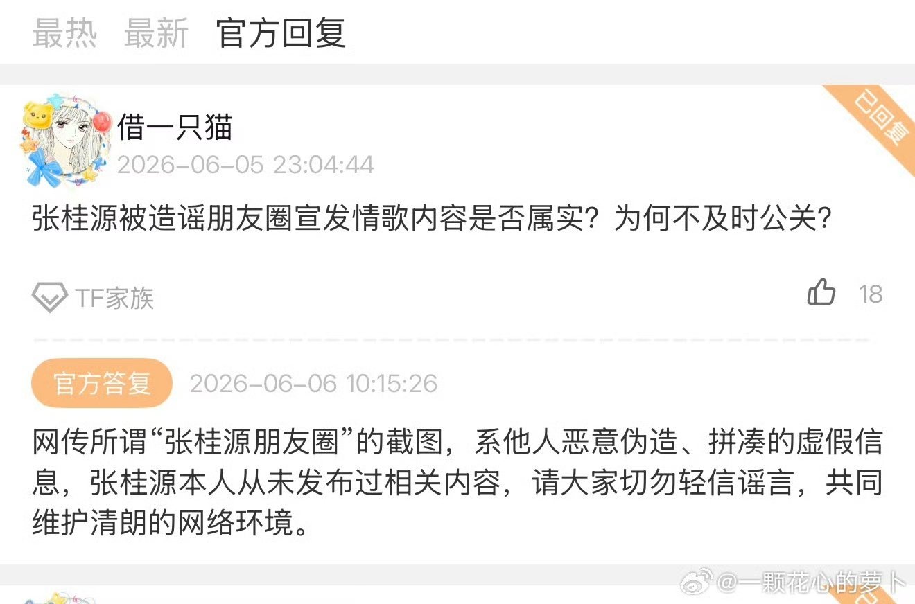 时代峰峻回应张桂源朋友圈 时代峰峻回应网传张桂源朋友圈 假的假的 