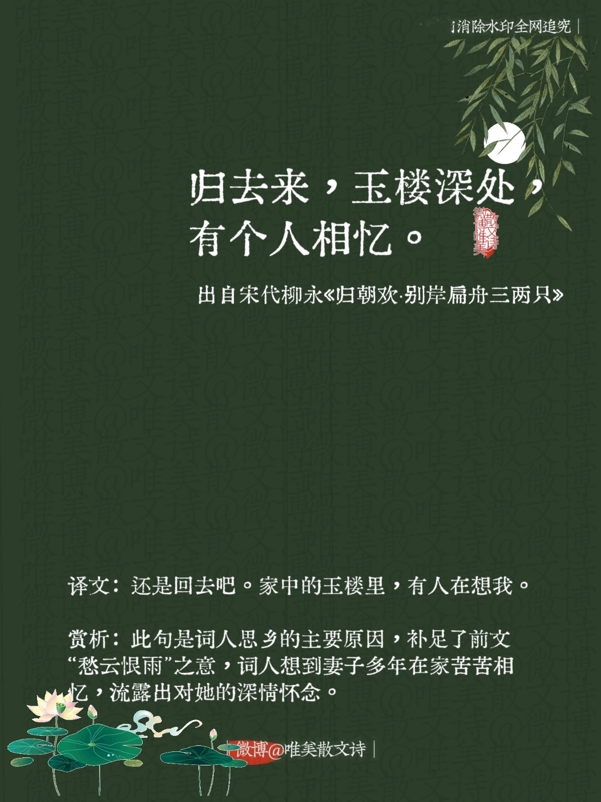 “归去来，玉楼深处，有个人相忆。”--宋代柳永 ​​​