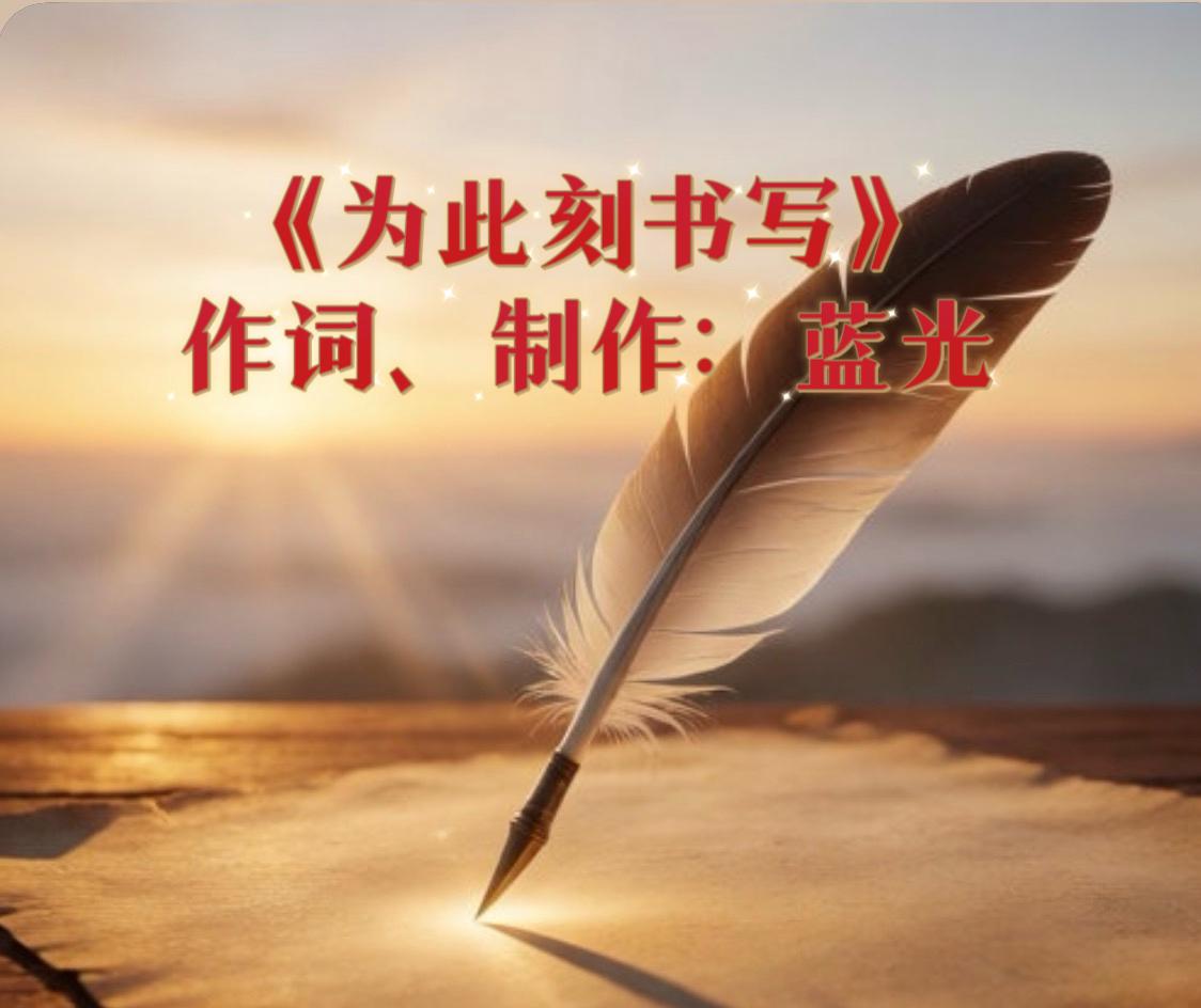 为此刻书写（蓝光作词）
       ———祝卡拉生日快乐
 
我的幸运 没那么