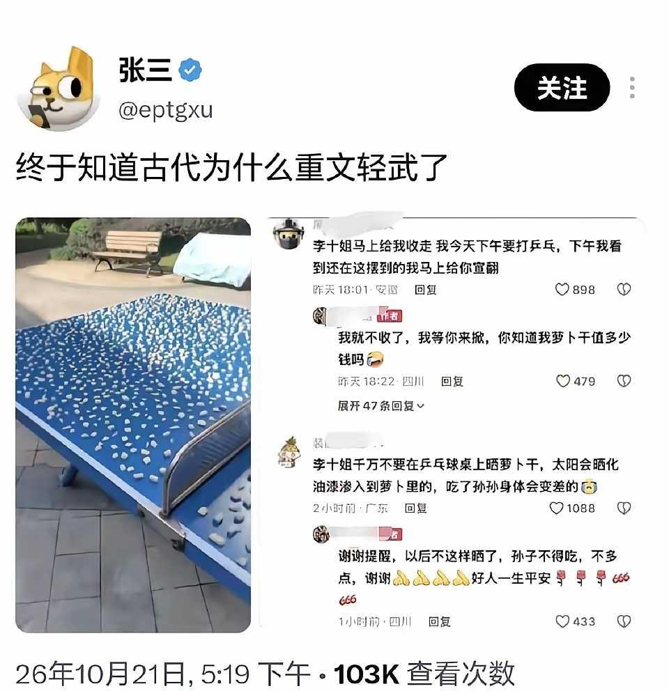 重文轻武？