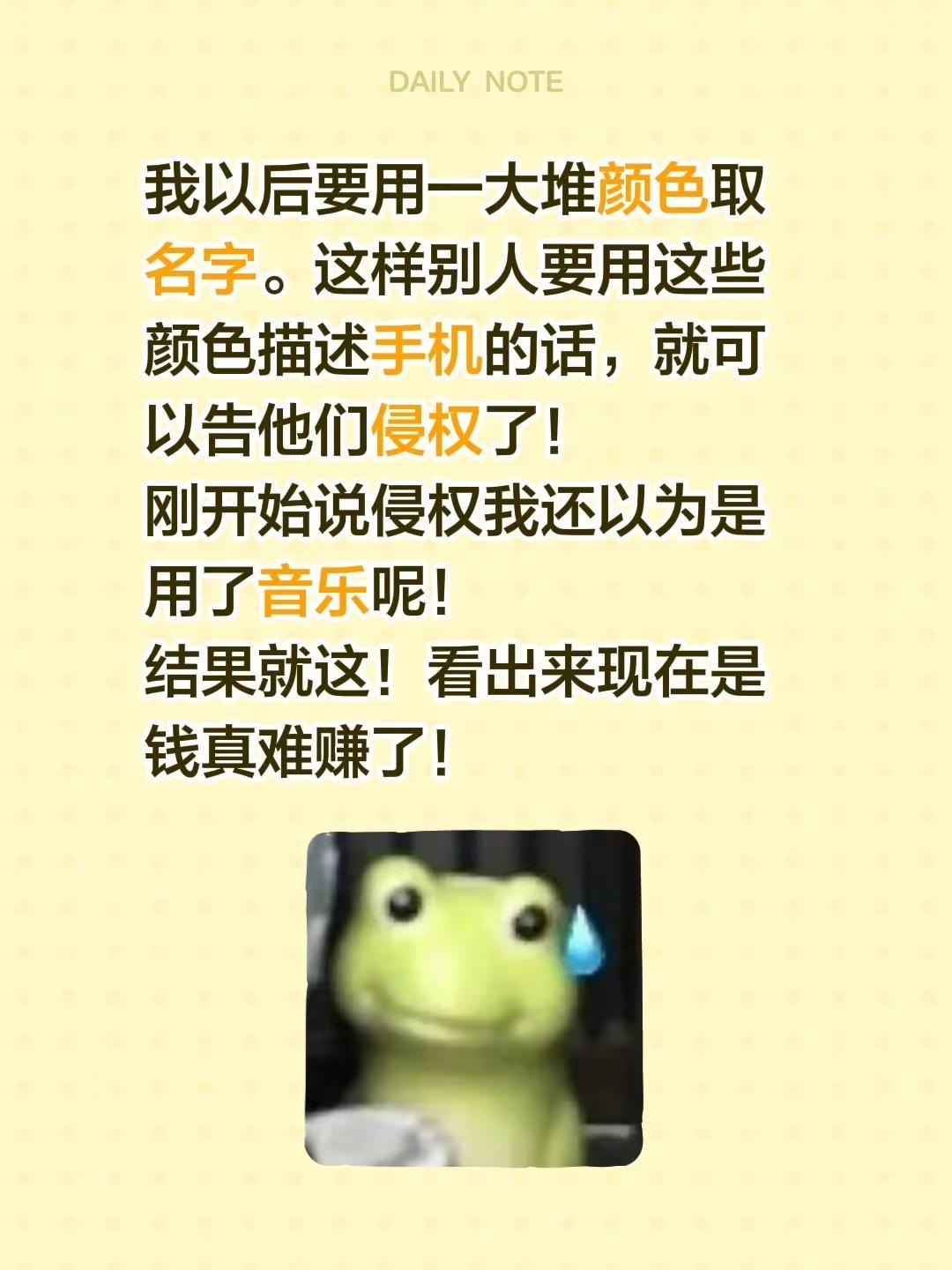 这算侵权么。我以后要用一大堆颜色取名字。这样别人要用这些颜色描述手机的话，就可以