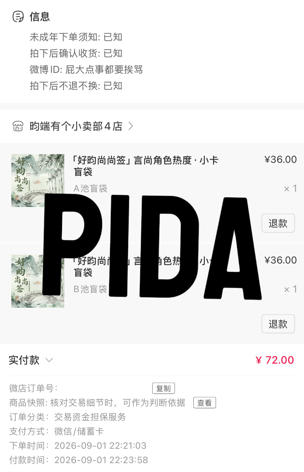 支持正版🥰支持言尚一人一包有没有人跟？-林林总总都是爱 -李昀锐言尚 ​​​