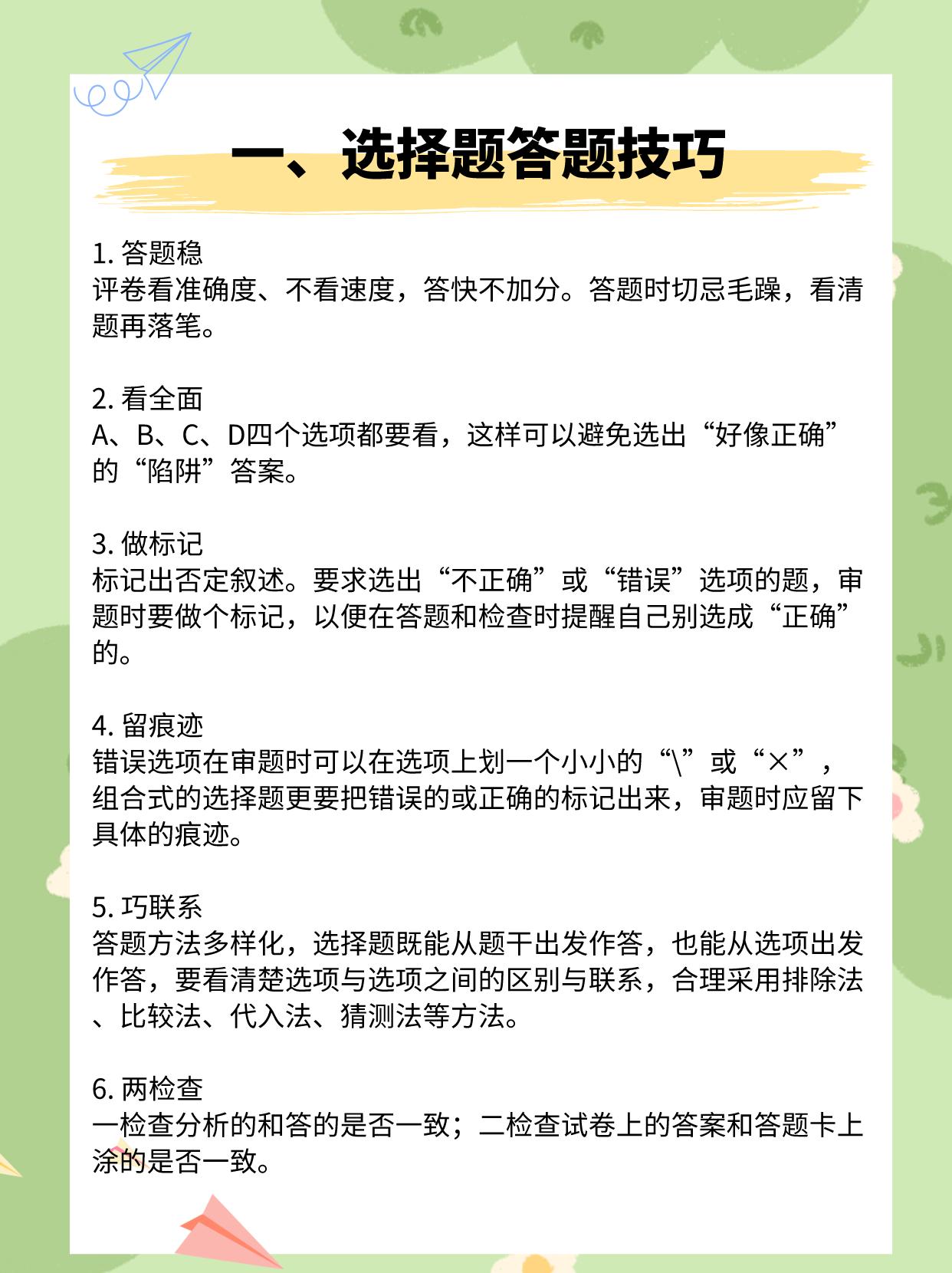 #化学答题技巧#
同学们平日里做化学试卷的时候，有没有对各类题型的答题技巧做归纳