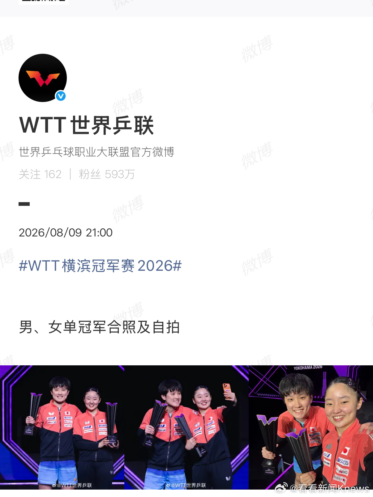 【#张本兄妹冠军合影#】#张本兄妹冠军自拍#8月9日，2026WTT横滨冠军赛决