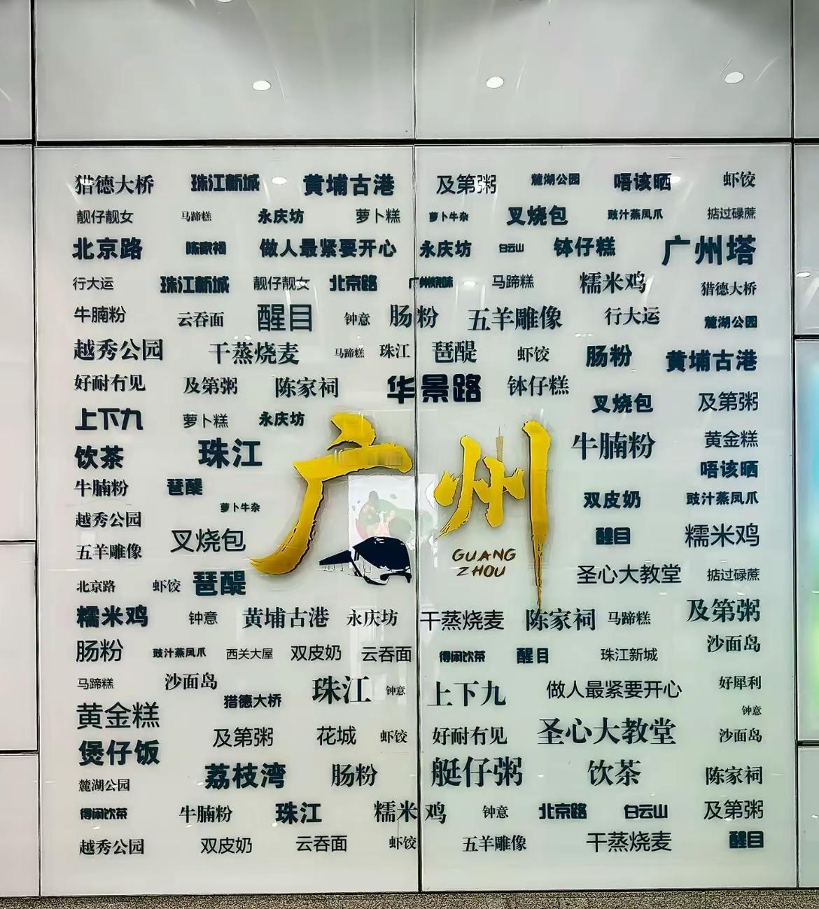 你来过广州吗？吃过当地的美食吗？没有的话有空就来哦