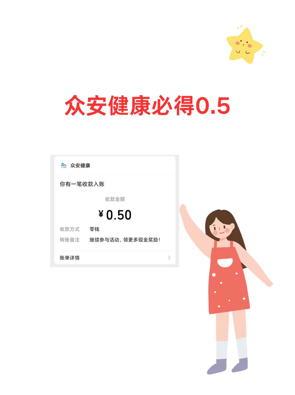 众安健康必得0.5红包
1、微信搜索“众安健康”小程序
2、进去后点第二个横幅“