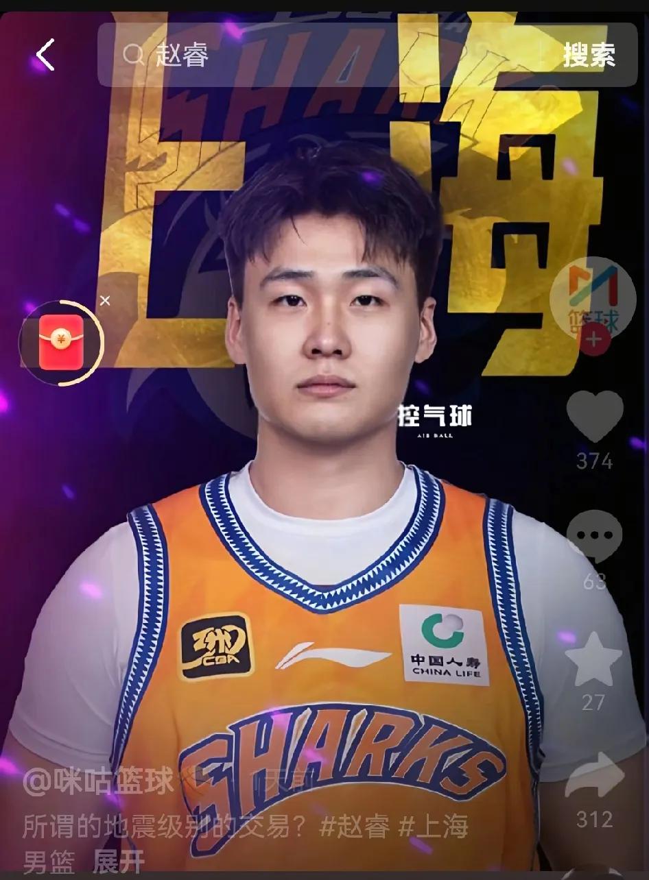 赵睿转会上海真的像造谣，咪咕真的不打没把握的仗， 赵睿去向看亚洲杯表现

赵睿前
