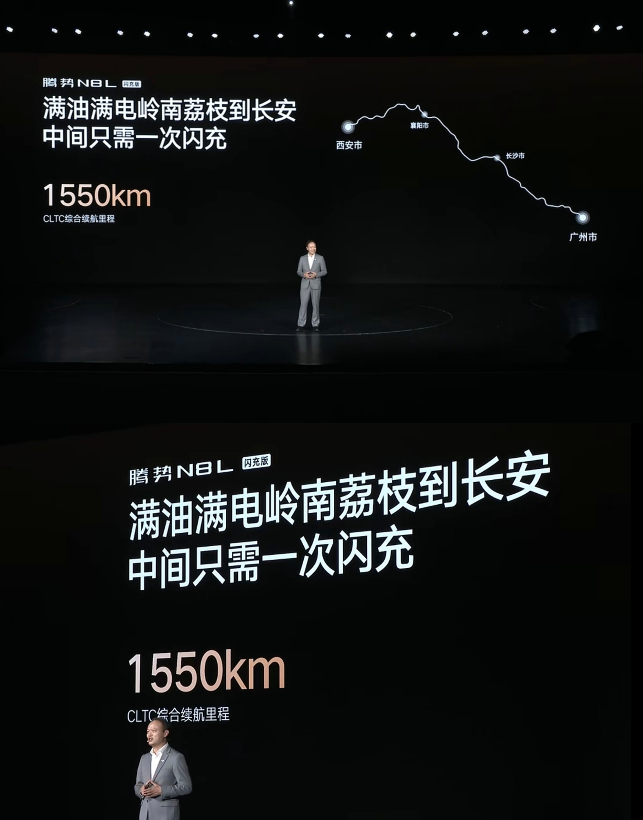 腾势N8L闪充版  CLTC综合续航里程1550km？岭南到长安，中间只要闪充一