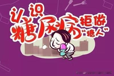 糖尿病其实是精微物质的运化和敷布出了问题
西医认为:糖尿病是由于胰脏内胰岛素分泌