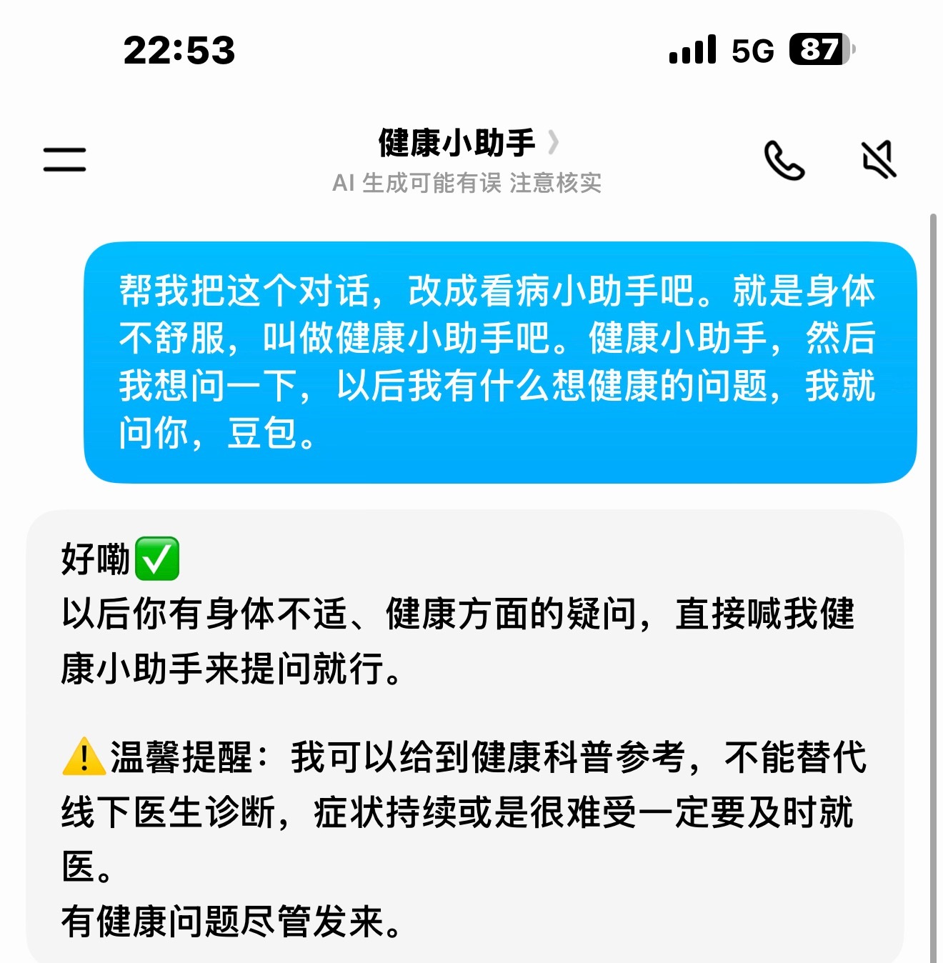 本人以后使用豆包 