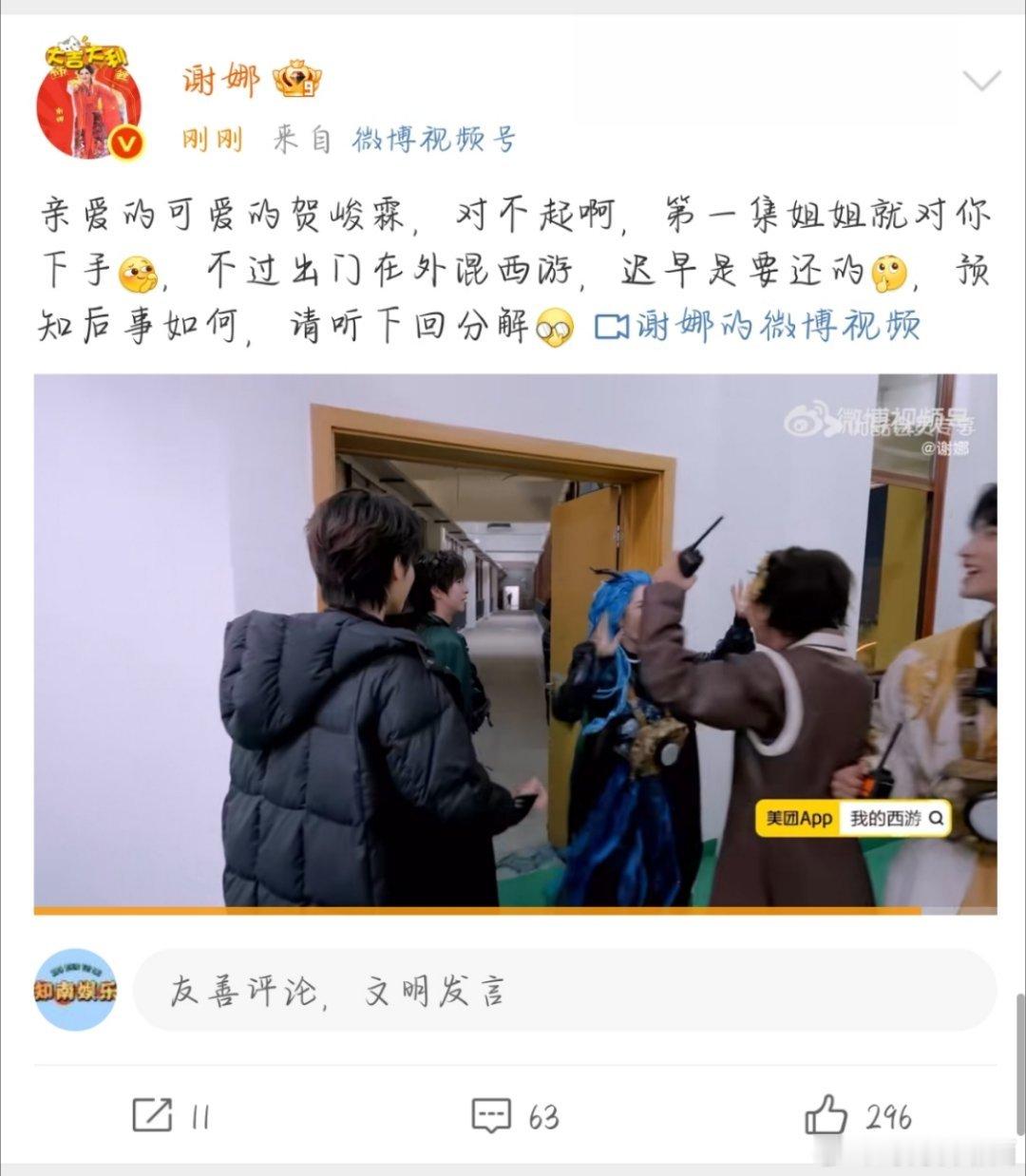 谢娜说贺峻霖对不起啊谢娜亲爱的可爱的贺峻霖 谢娜说贺峻霖对不起啊 ​​​