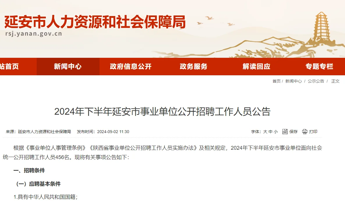 陕西省延安市下半年事业单位笔试公告下发！