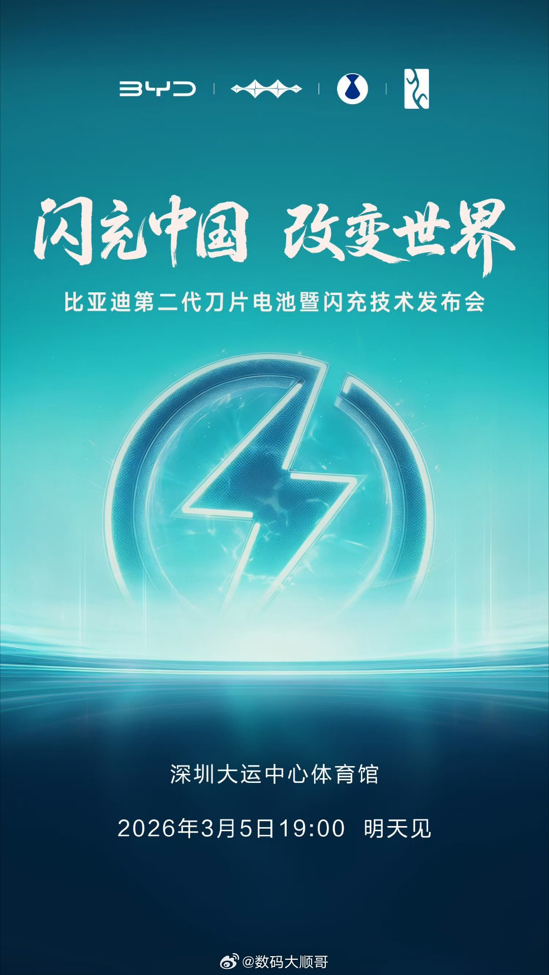 3月5日晚7点，比亚迪技术发布会来了！第二代刀片电池+闪充技术重磅登场，技术为王