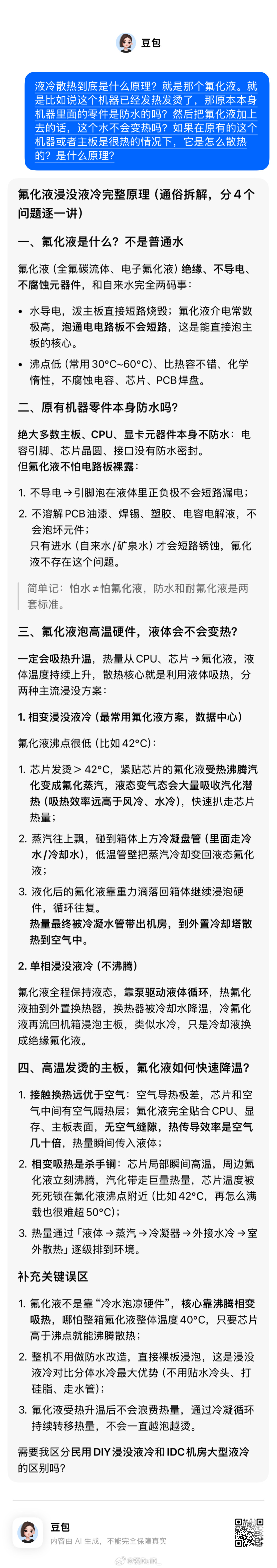 虽然之前买过氟化工的票但是我总是会有一些莫名其妙的问题ai真的很好 虽然有时也有