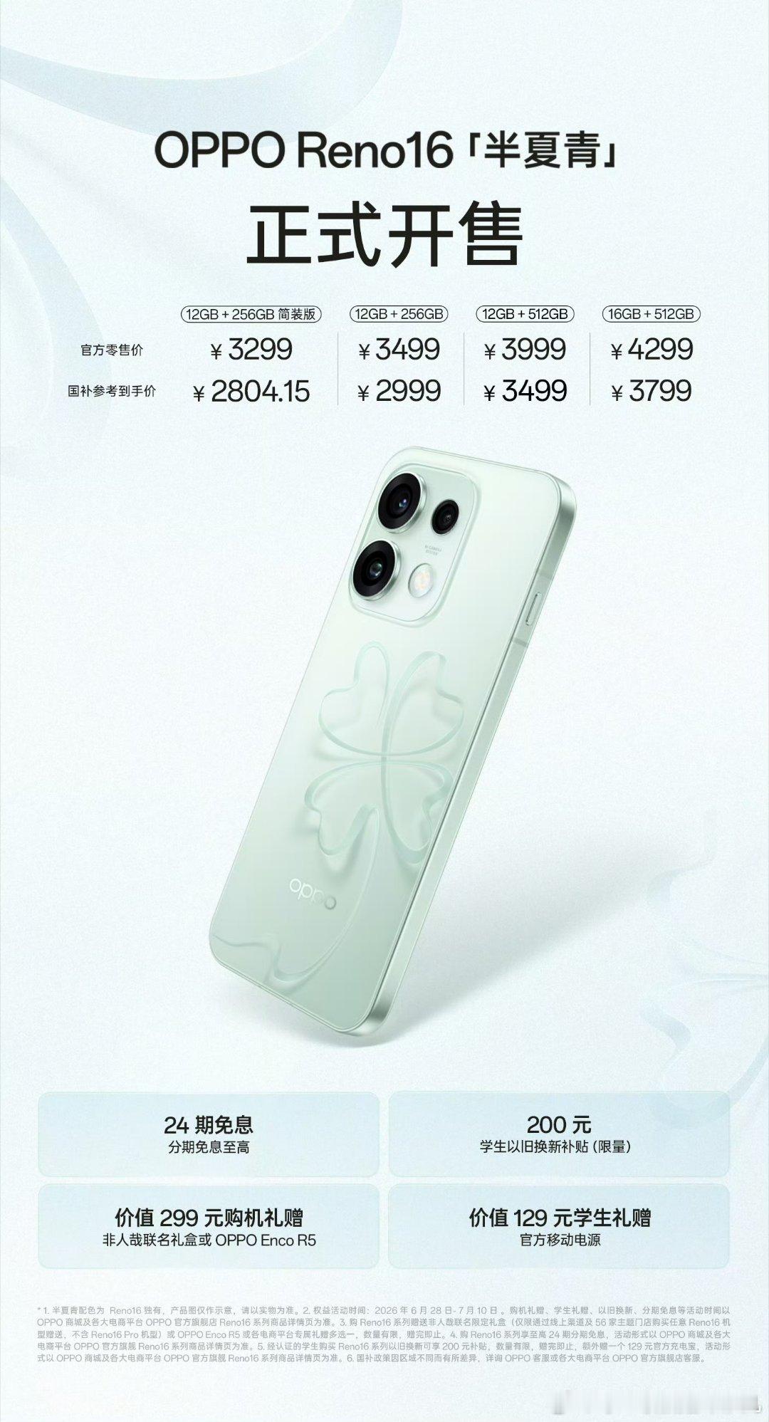 OPPO Reno16 全新配色「半夏青」来了！有独家3D冰透悬浮工艺＋2 亿像