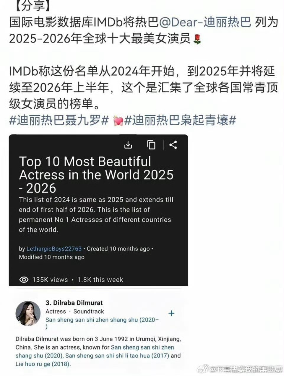 迪丽热巴美的好厉害，连续五年都上了世界十大美女演员名单，是25-26年唯一入围的
